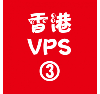 香港VPS购买4096M平台,搜索引擎插件